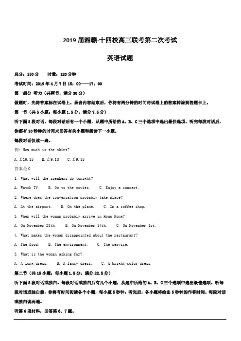 湖南省湘赣十四校(湖南省长郡中学、江西省南昌市第二中学)等2019届高三下学期第二次联考英语试题 含解析