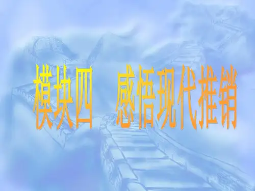 《商务谈判与推销技巧》完整版课件全套ppt教学教程电子教案讲义最全(最新)