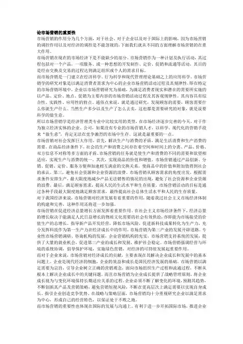 论市场营销的重要性