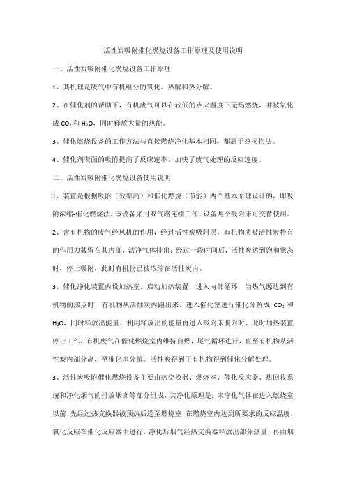 活性炭吸附催化燃烧设备工作原理及使用说明