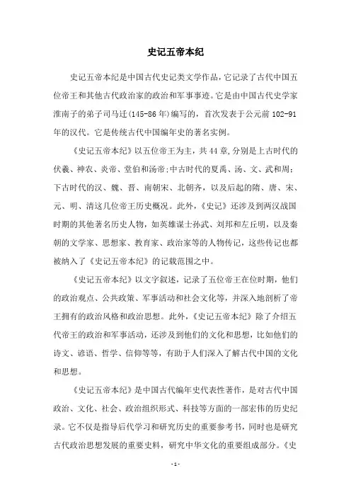 史记五帝本纪