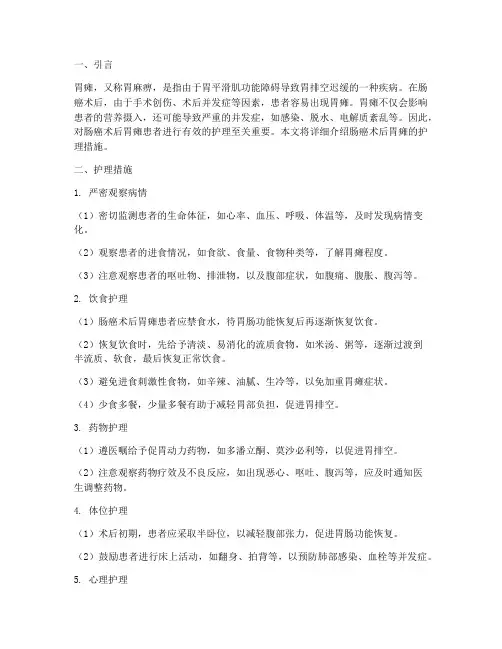 肠癌术后胃瘫护理措施