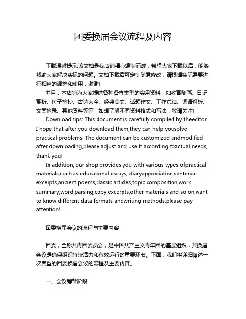 团委换届会议流程及内容