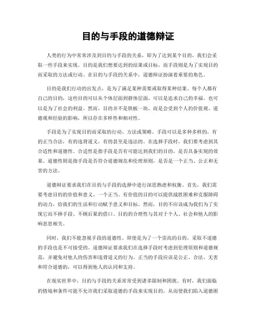 目的与手段的道德辩证