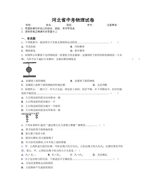河北省中考物理试卷附解析