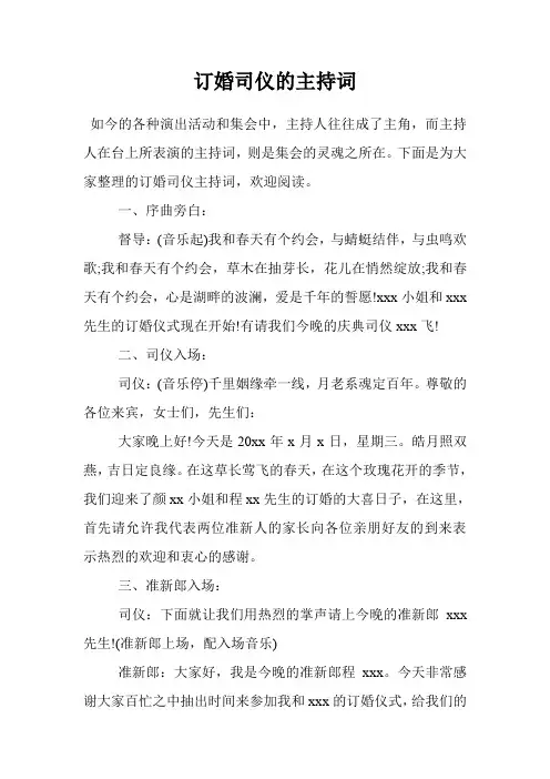 订婚司仪的主持词