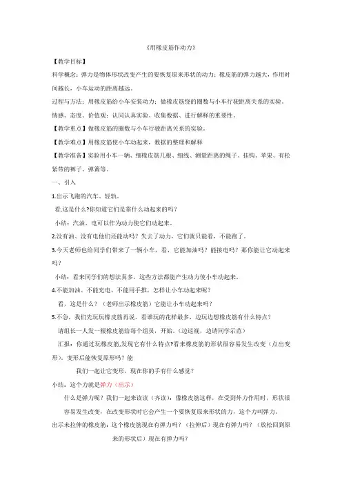 五年级上册科学教案4.2用橡皮筋作动力 教科版