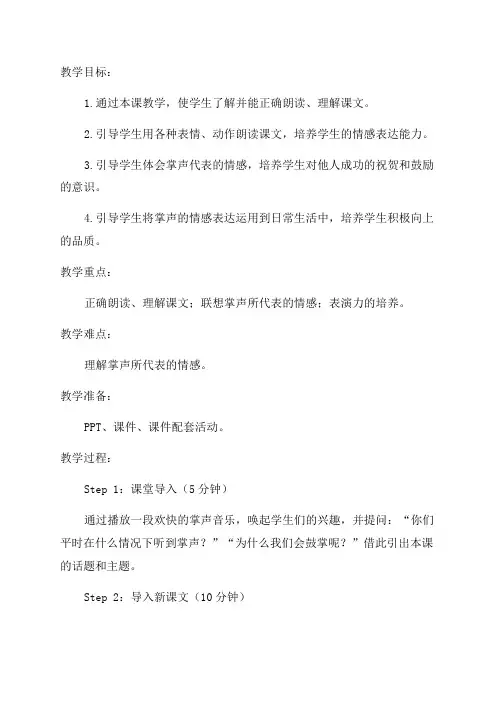 三年级语文《掌声》教学设计