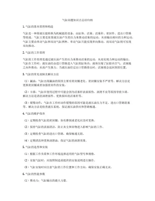 气缸问题知识点总结归纳