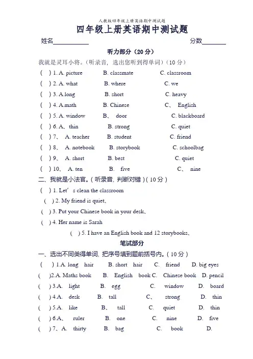 人教版四年级上册英语期中测试题
