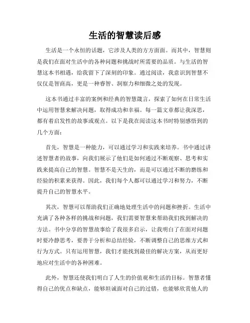 生活的智慧读后感