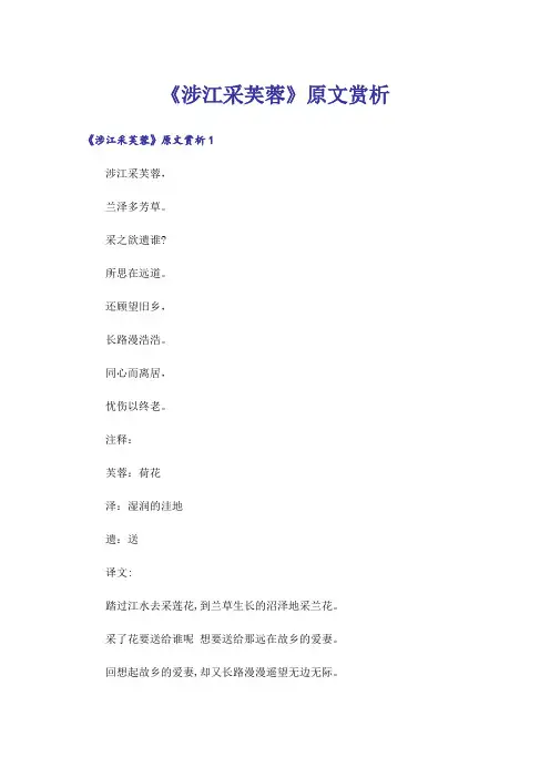 《涉江采芙蓉》原文赏析