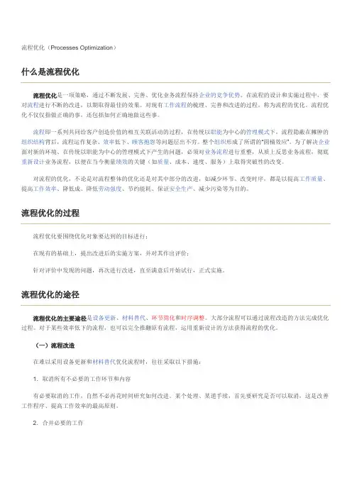 流程优化