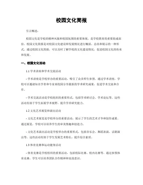 校园文化简报