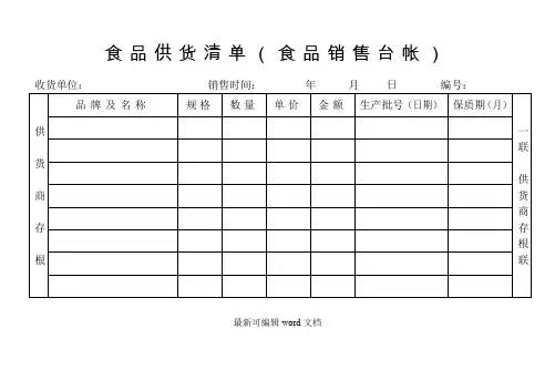 食品供货清单