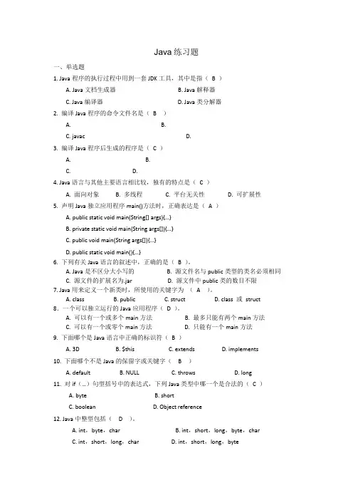 Java选择题