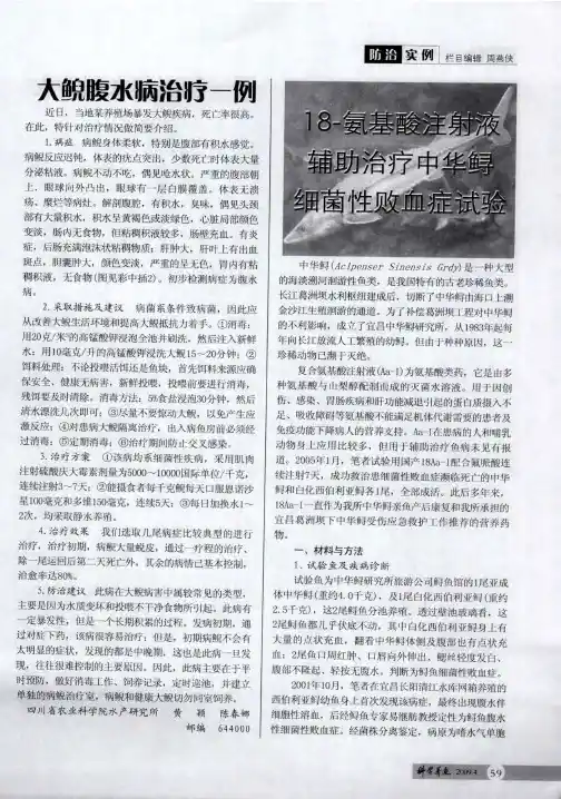 大鲵腹水病治疗一例