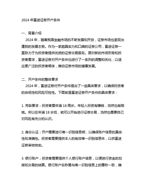 20254年富途证券开户条件