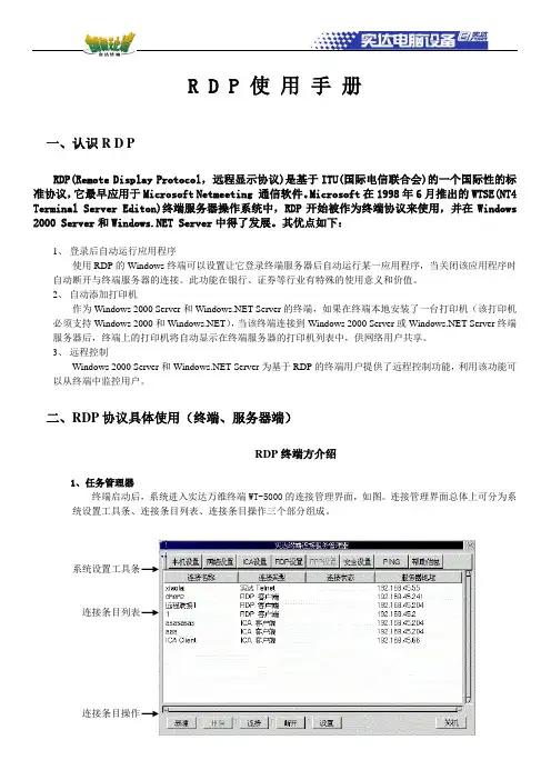 RDP使用及配置