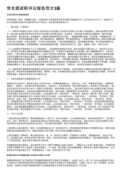党支部述职评议报告范文3篇