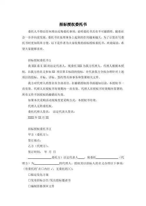 招标授权委托书