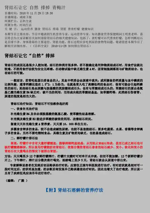 肾结石让它自然排掉青梅汁大全