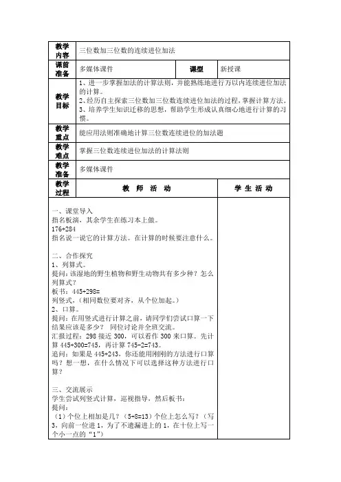 三位数加三位数的连续进位加法 2