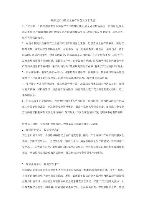 铁路建设质量安全存在问题及反思改进