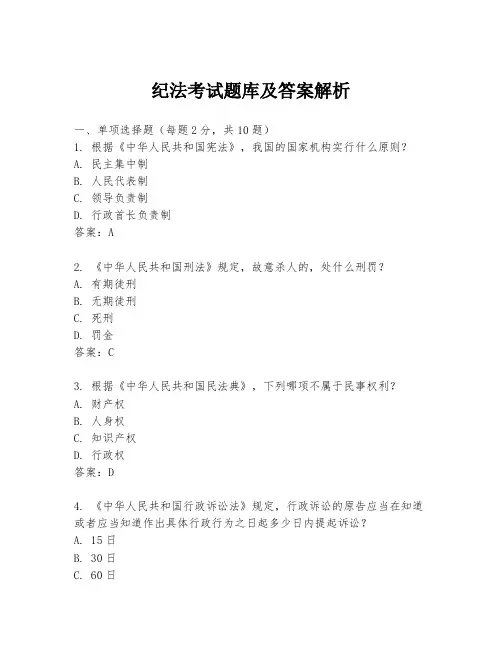 纪法考试题库及答案解析