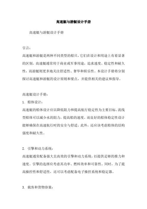 高速艇与游艇设计手册