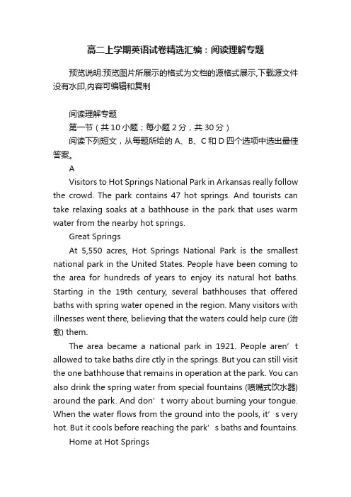 高二上学期英语试卷精选汇编：阅读理解专题