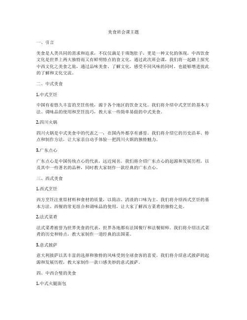 美食班会课主题