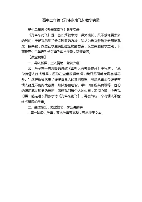 高中二年级《孔雀东南飞》教学实录