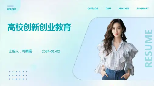 高校创新创业教育