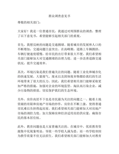群众调查意见书