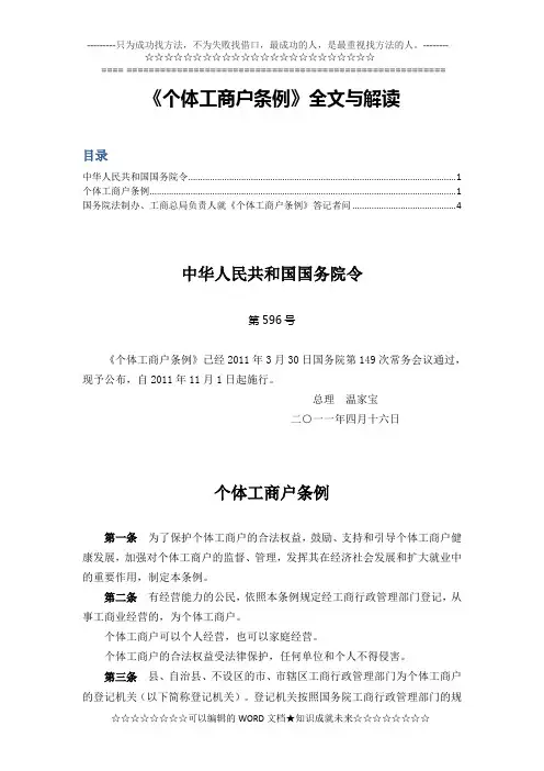 个体工商户条例全文与解读