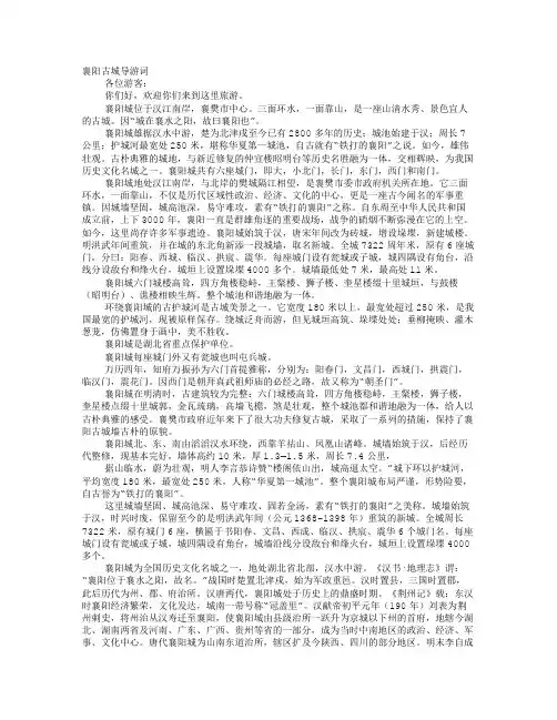 襄阳古城导游词