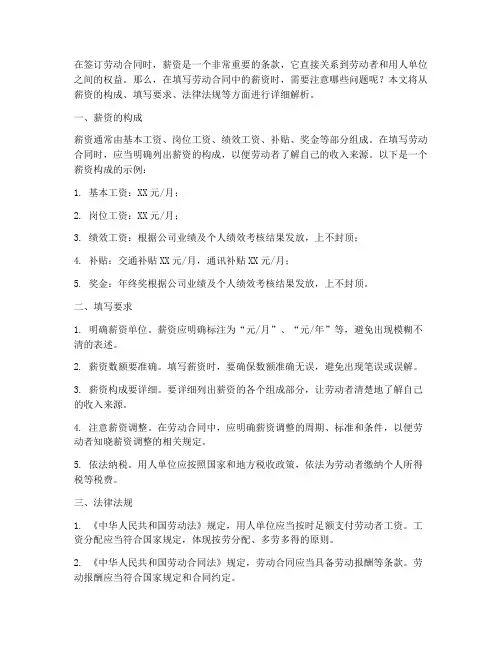 劳动合同里薪资怎么填的