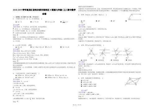 2018-2019学年黑龙江省哈尔滨市南岗区ff联盟七年级(上)期中数学试卷解析版