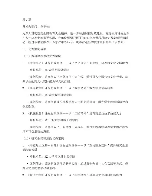 公布课程思政优秀案例名单(3篇)