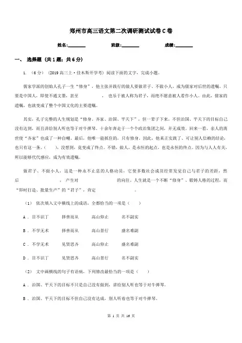 郑州市高三语文第二次调研测试试卷C卷