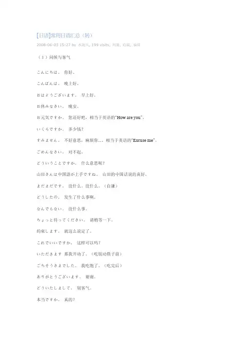 [日语]常用日语汇总