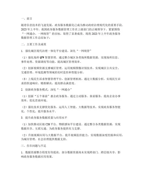 政务服务数据总结范文