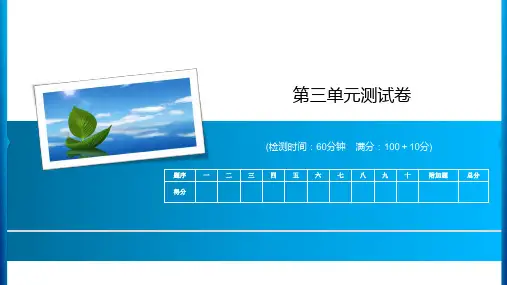 一年级下册数学习题课件-第三单元测试卷 人教新课标(共14张PPT)