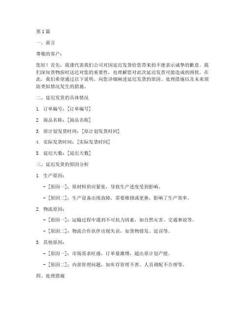 延迟发货情况说明格式及范文(3篇)