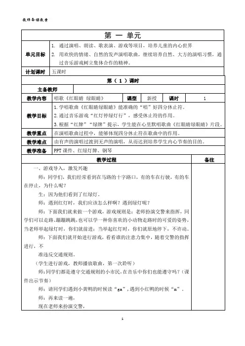 一年级下册音乐教案 第一至第五单元   人教版 