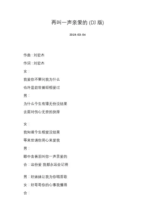 [暴林][再叫一声亲爱的 (DJ版)]歌词