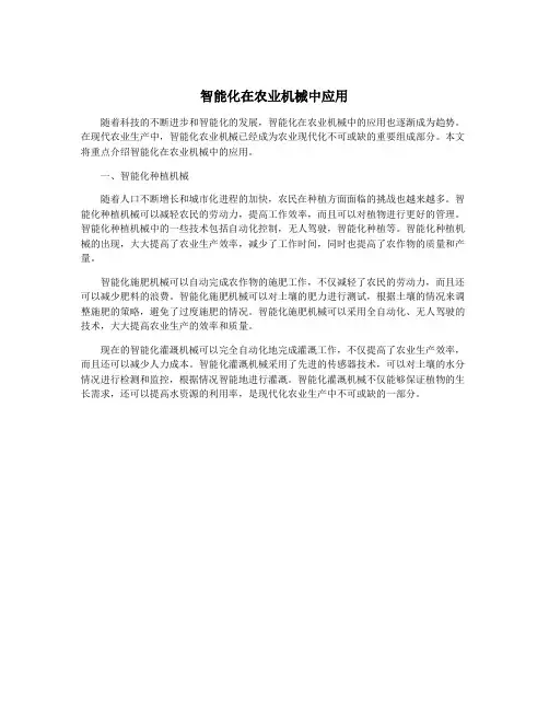 智能化在农业机械中应用