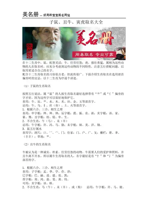 子鼠、丑牛、寅虎取名大全