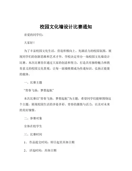 校园文化墙设计比赛通知